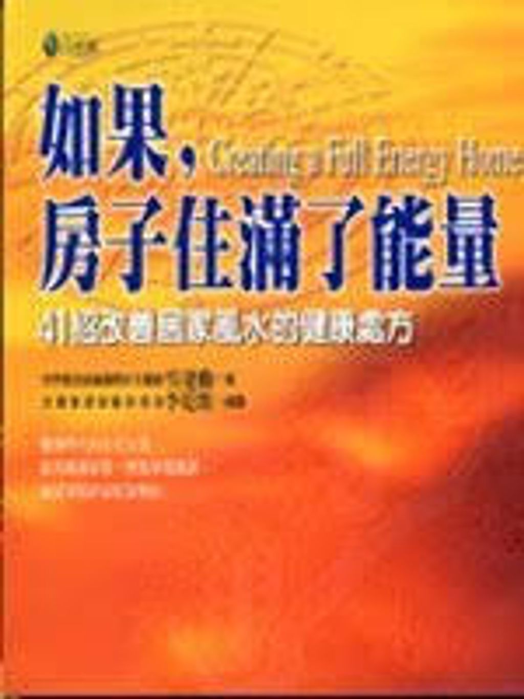 如果房子住滿了能量.jpg