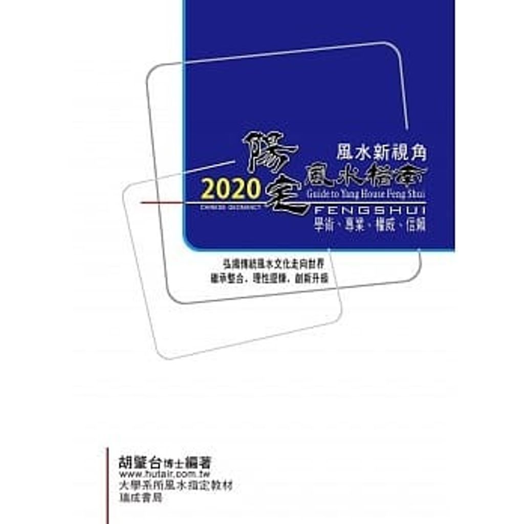 2020陽宅風水指南.jpg