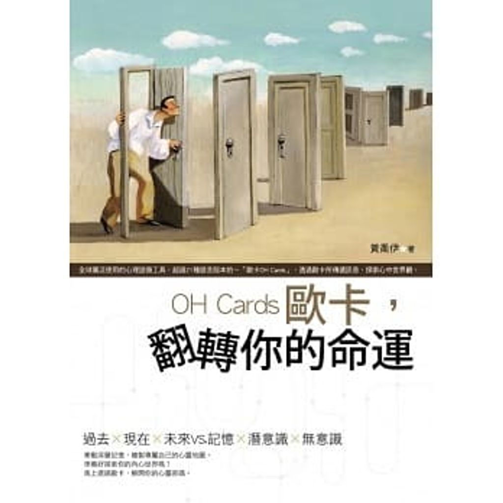 歐卡,翻轉你的命運.jpg