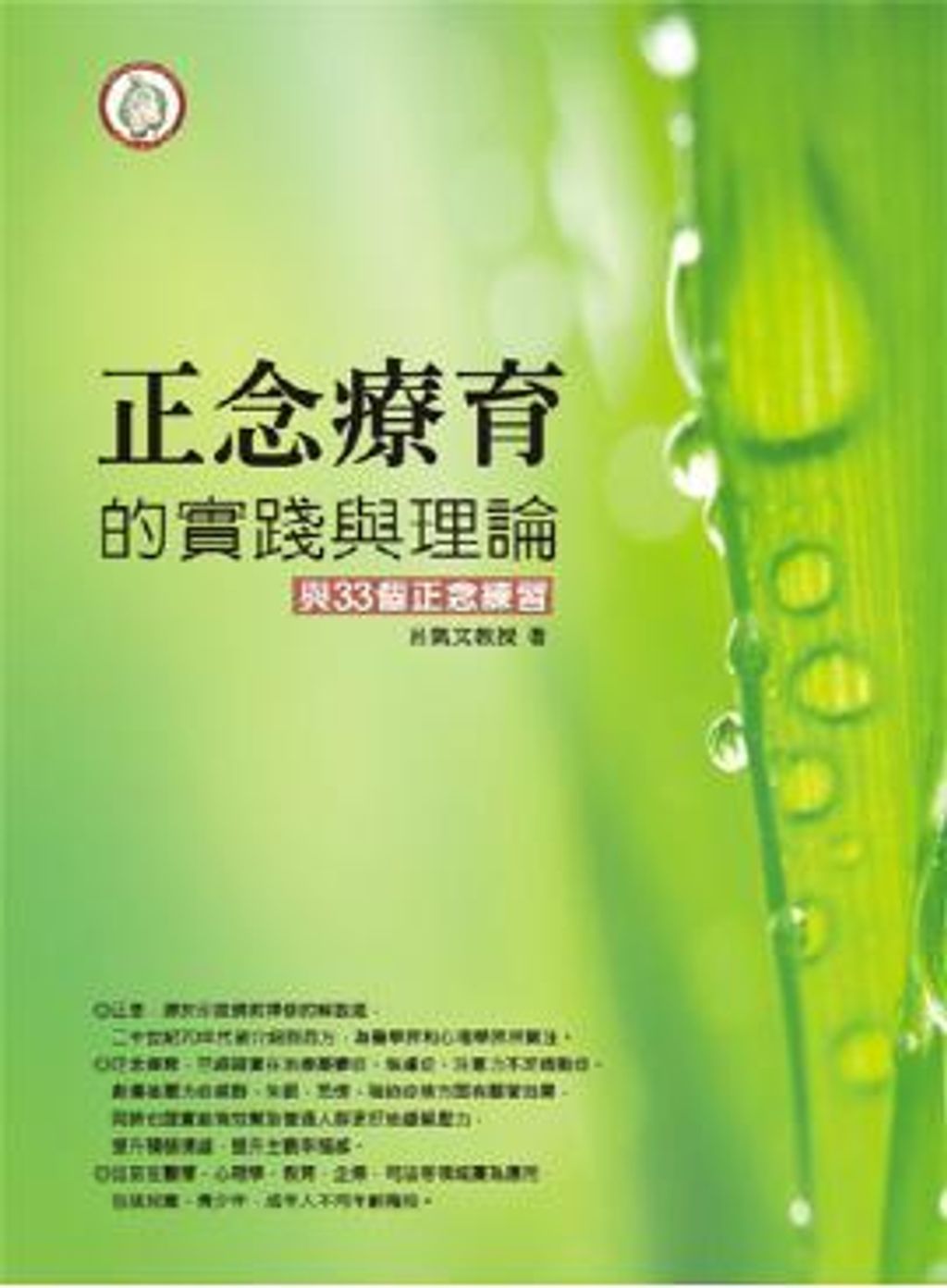 正念療育的實踐與理論與33個正念練習.jpg