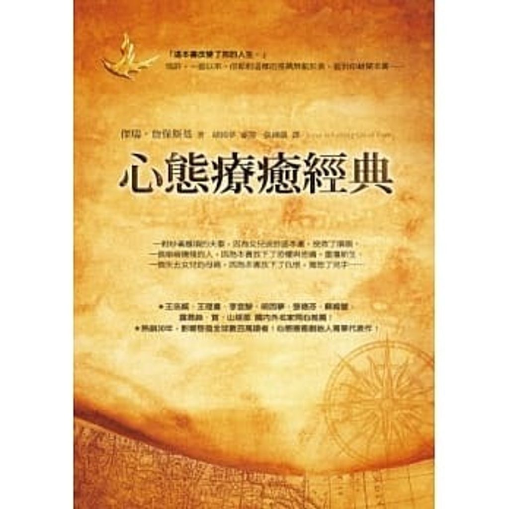心態療癒經典:12天,轉化自我、走向愛.jpg