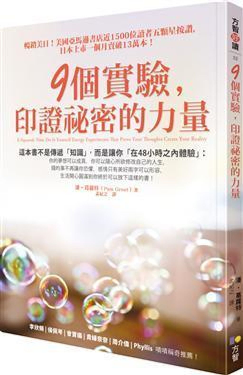 9個實驗,印證祕密的力量.jpg