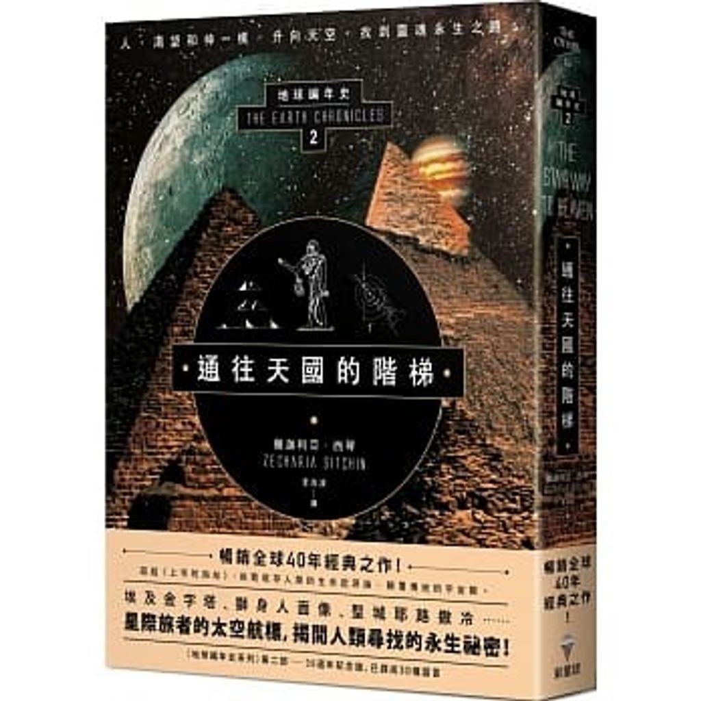 通往天國的階梯:地球編年史第二部(全新校譯版).jpg