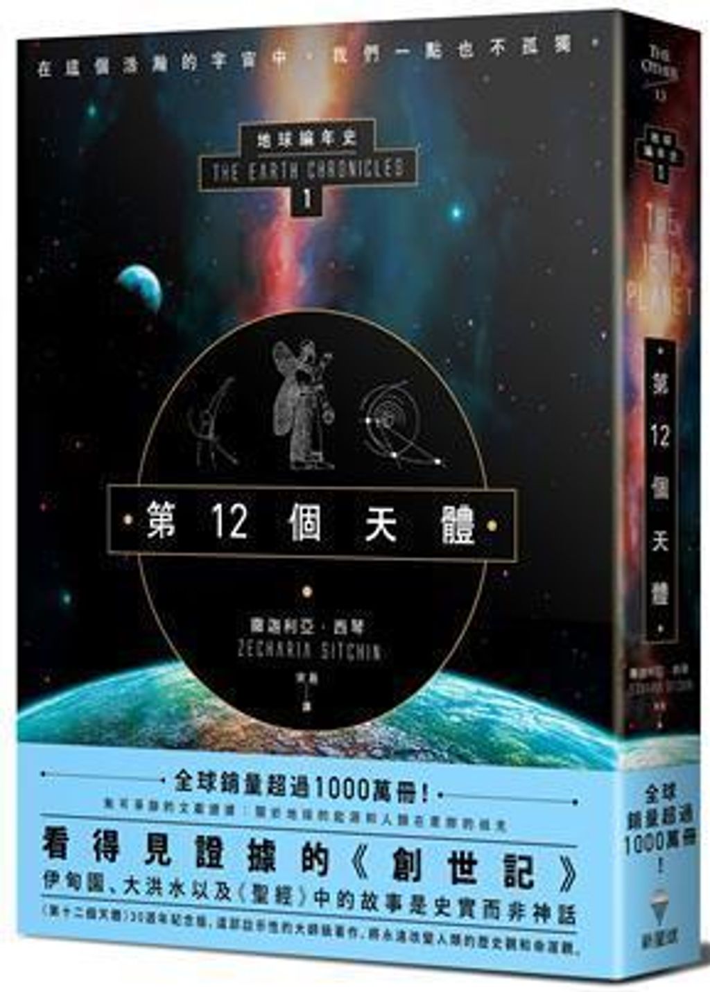 第12個天體:地球編年史第一部.jpg