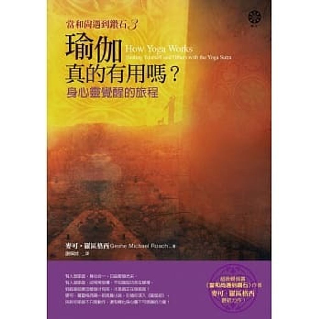 瑜伽真的有用嗎?:身心靈覺醒的旅程.jpg