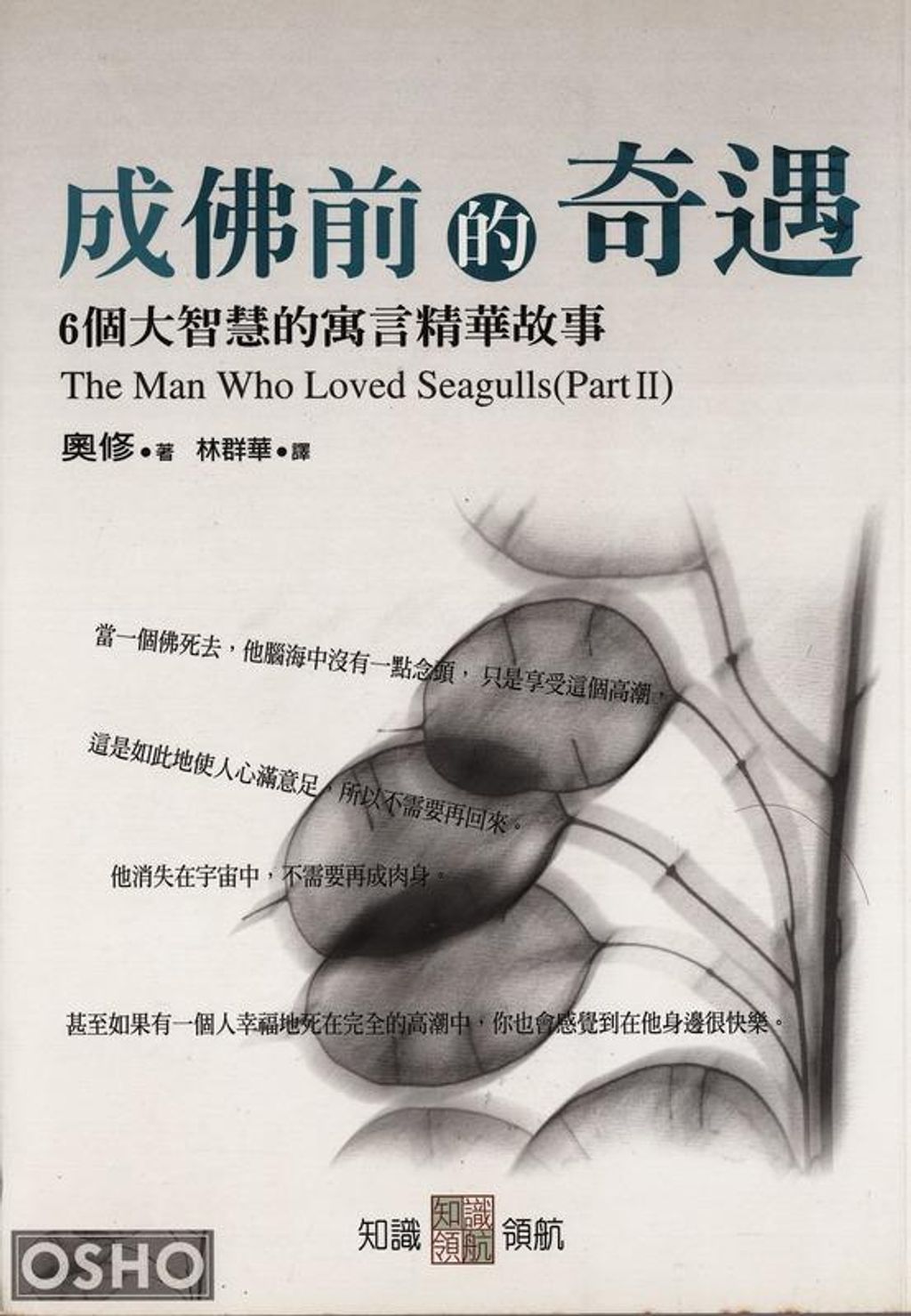 成佛前的奇遇:6個大智慧的寓言精華故事.png