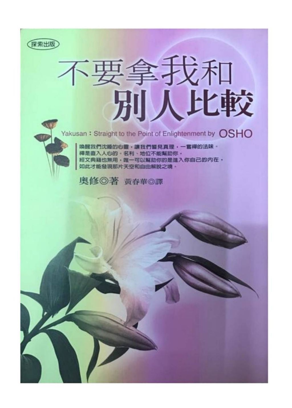 不要拿我和別人比較2.jpg