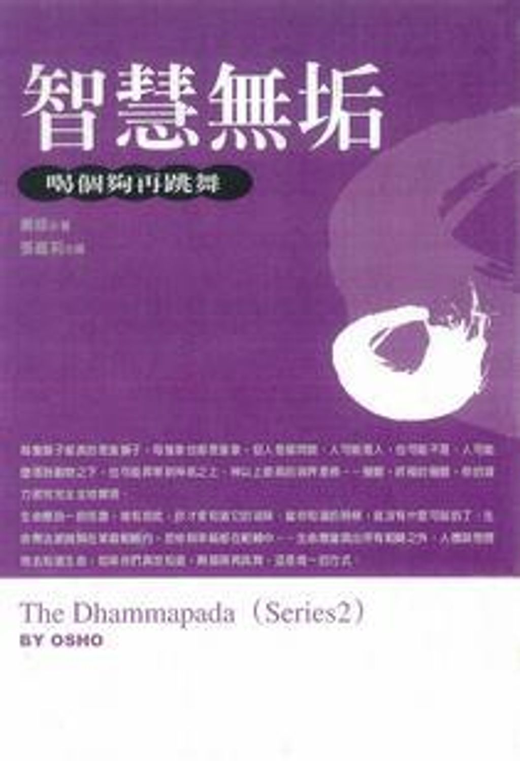 智慧無垢.jpg