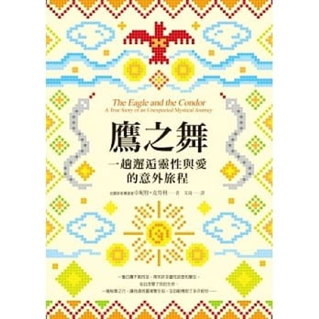 鷹之舞:一趟邂逅靈性與愛的意外旅程.jpg