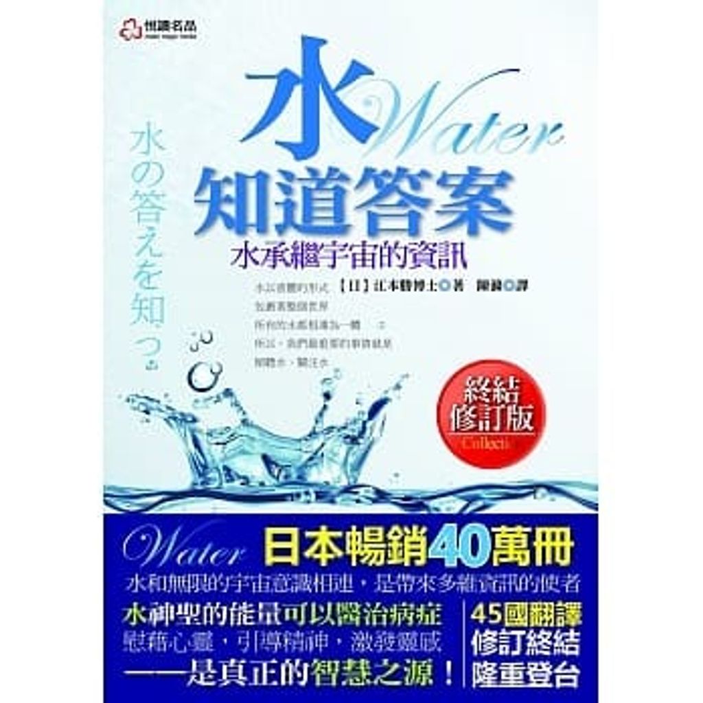 水知道答案(終結修訂版).jpg