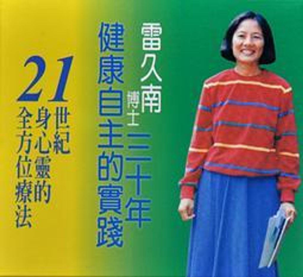 21世紀身心靈的全方位療法(CD每套12片).jpg