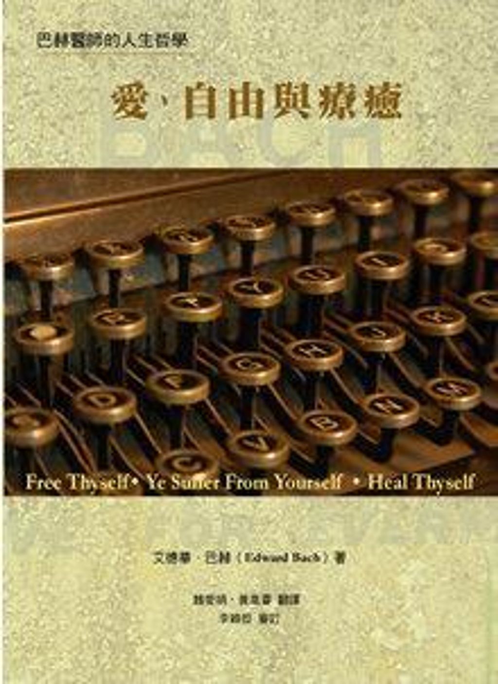 愛、自由與療癒.jpg