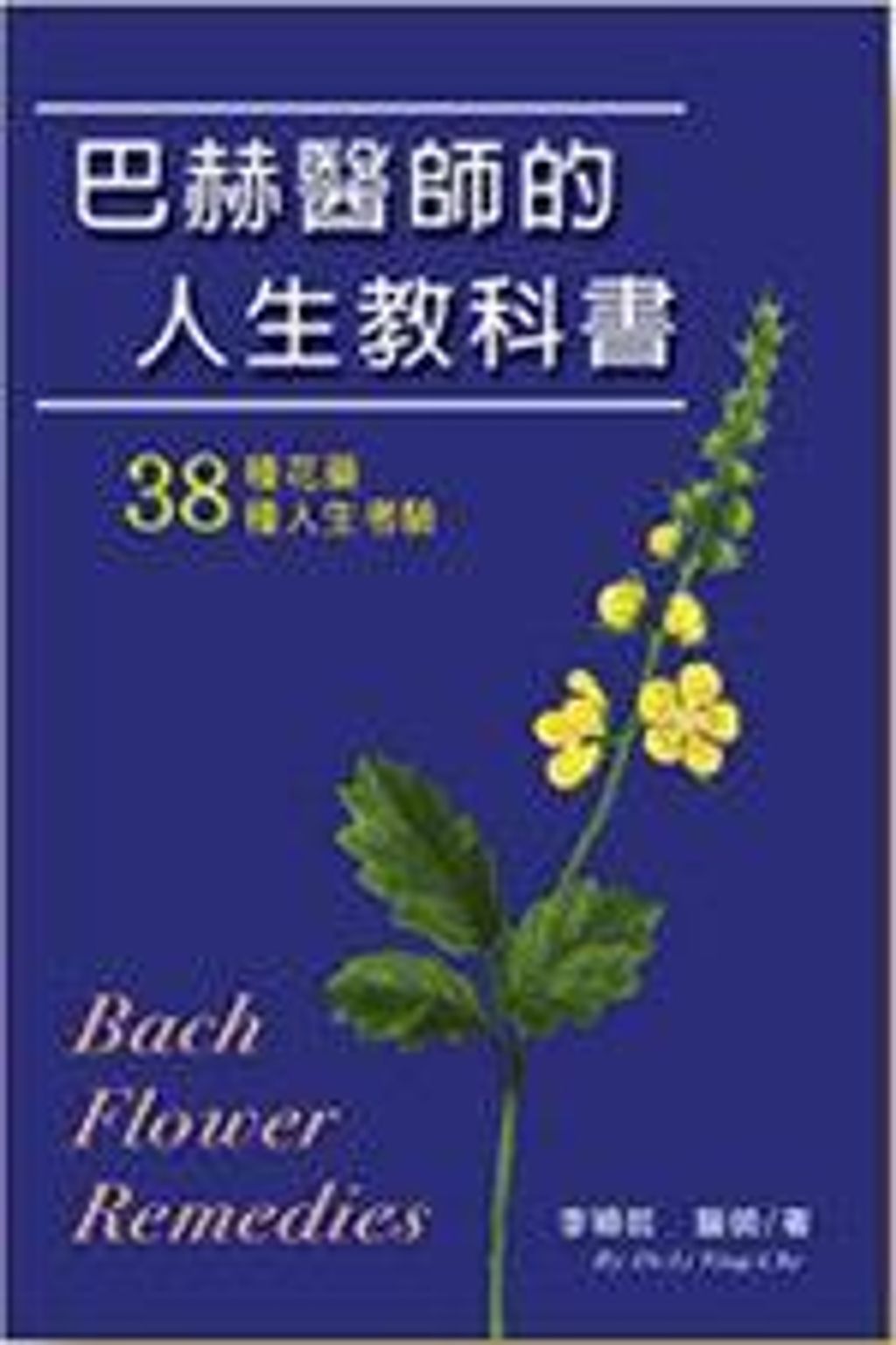 巴赫醫師的人生教科書.jpg