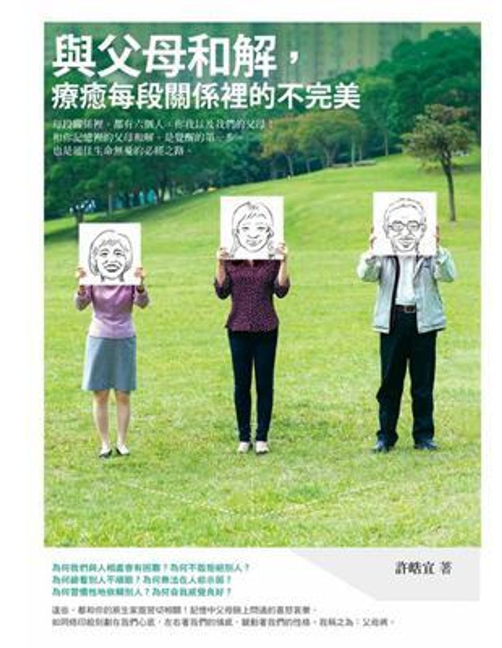 與父母和解,療癒每段關係裡的不完美.jpg