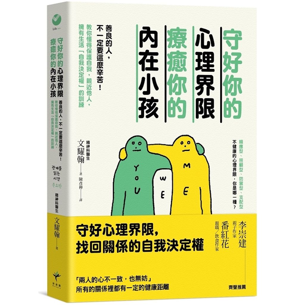守好你的心理界限,療癒你的內在小孩.jpg