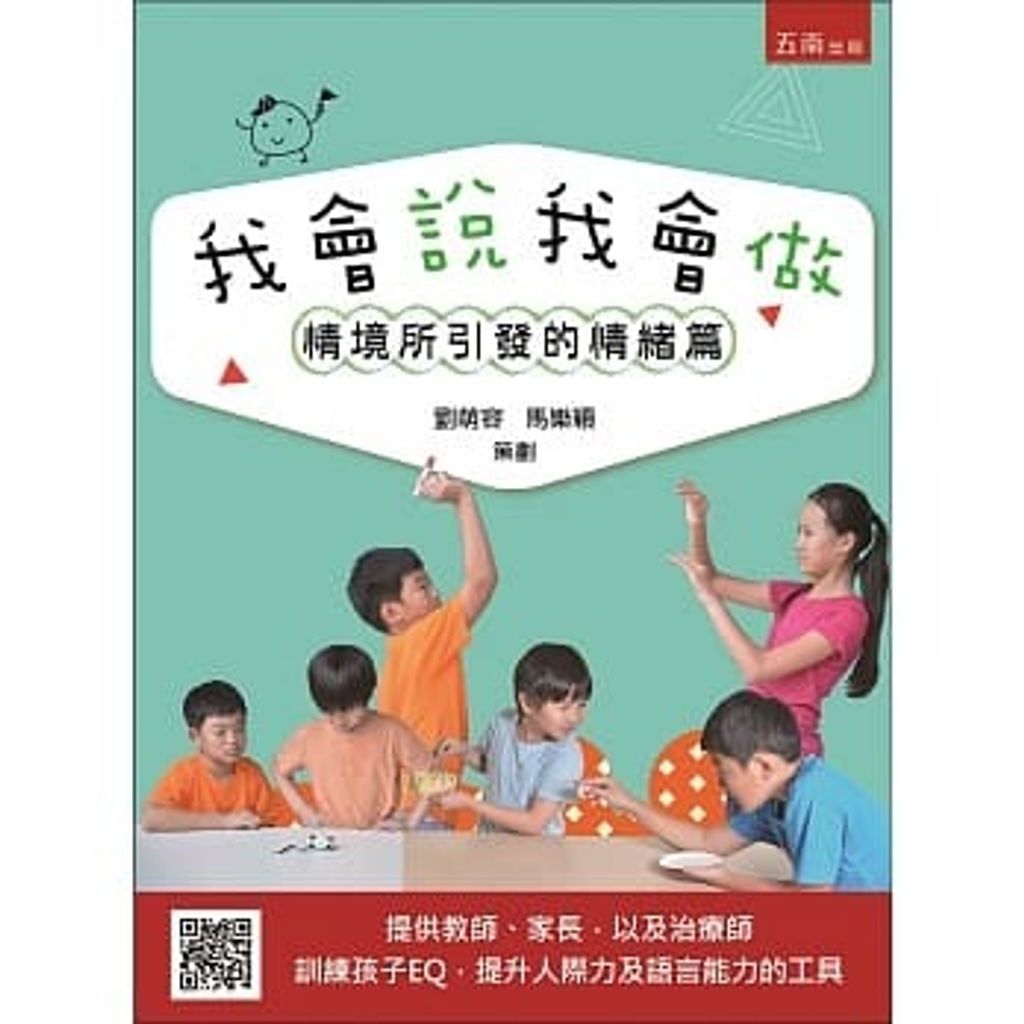 我會說我會做:情境所引發的情緒篇.jpg