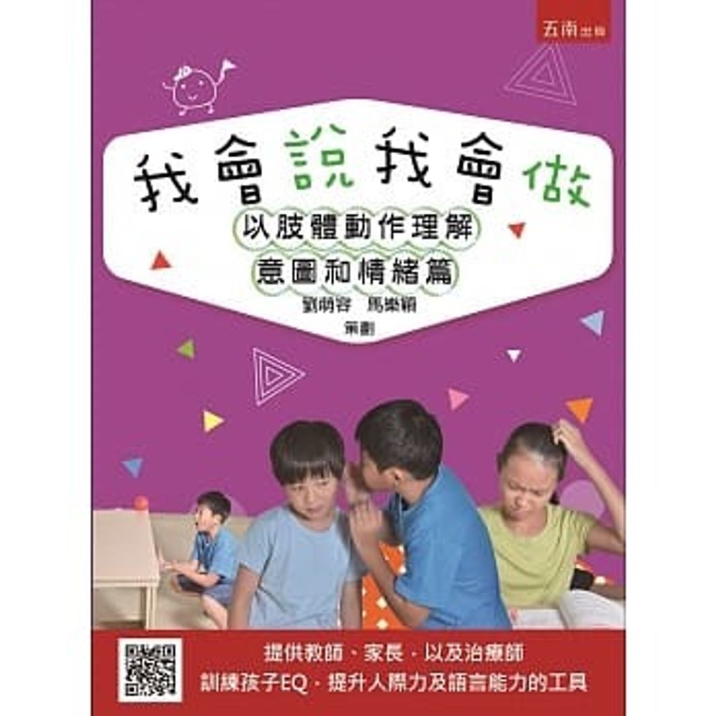 我會說我會做:以肢體動作理解意圖和情緒篇.jpg
