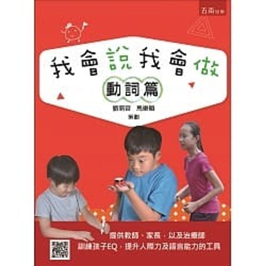 我會說我會做:動詞篇.jpg