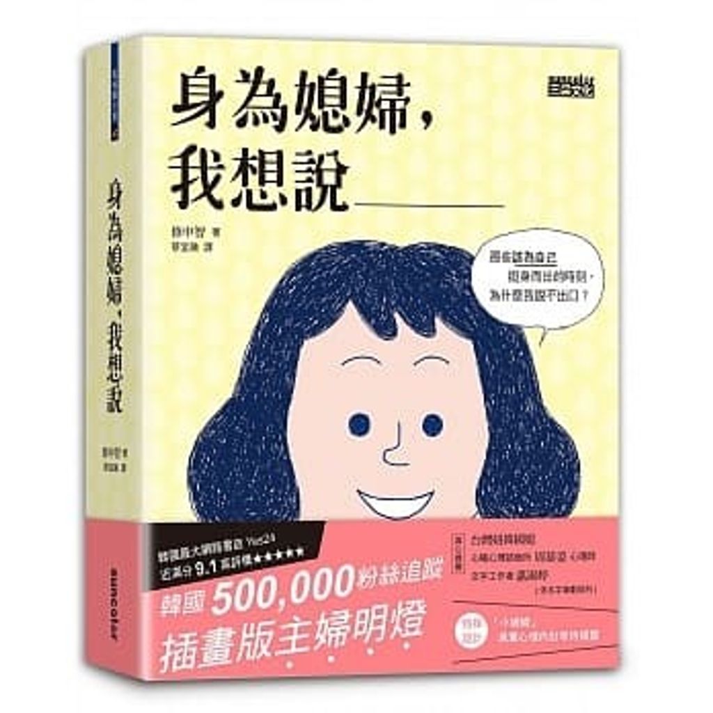 身為媳婦,我想說….jpg