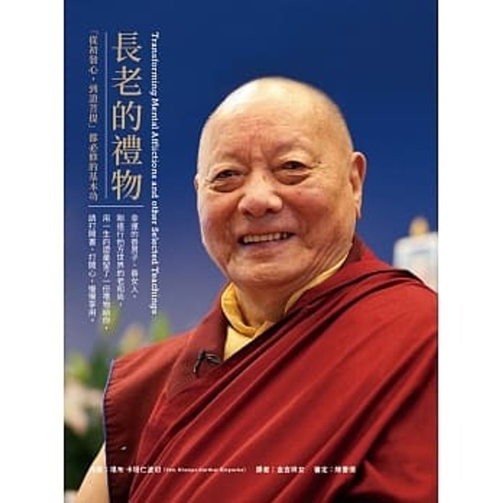 長老的禮物:「從初發心,到證菩提」都必修的基本功.jpg