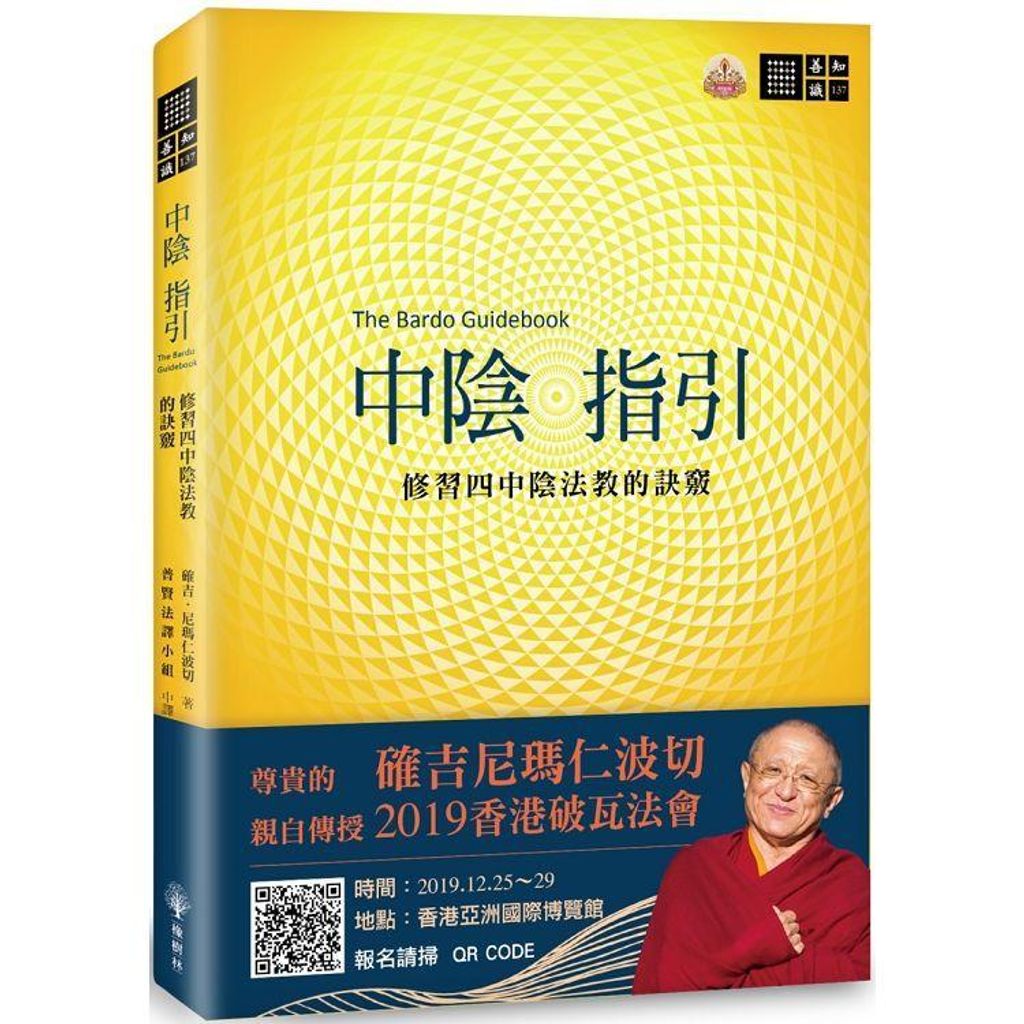 中陰指引修習四中陰法教的訣竅.jpg