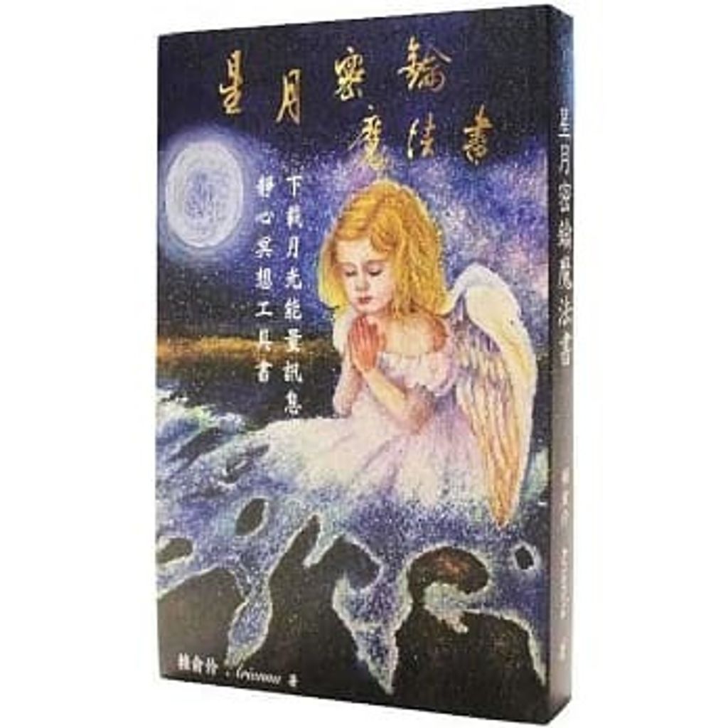 星月密鑰魔法書.jpg