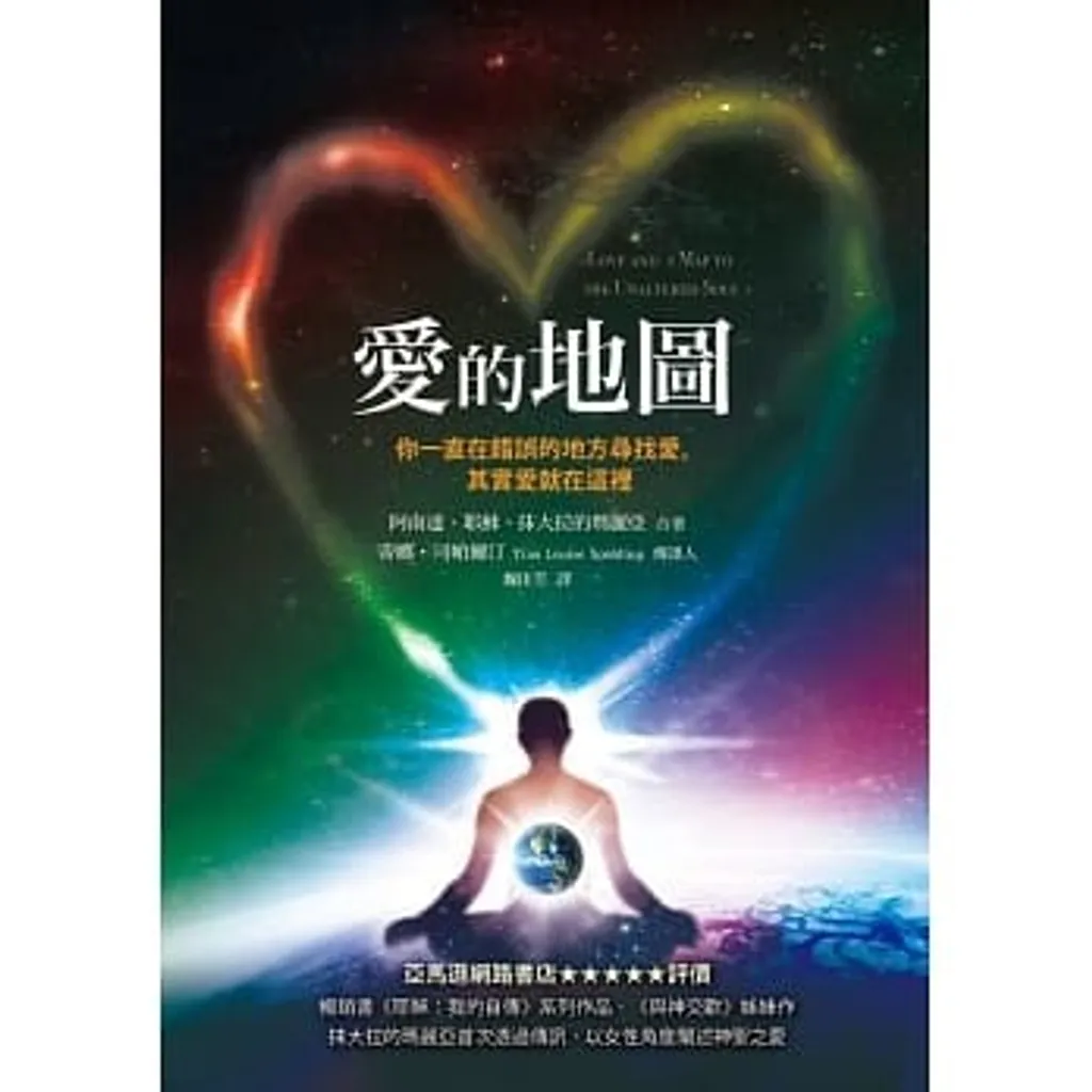 愛的地圖:你一直在錯誤的地方尋找愛,其實愛就在這裡.jpg