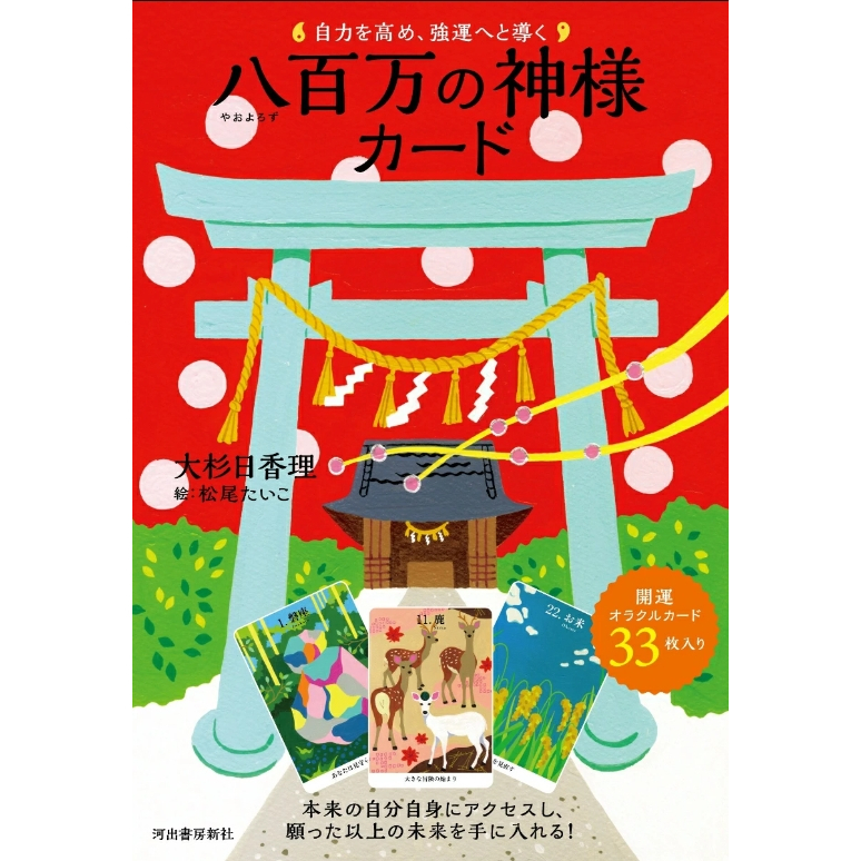 書道作品 土 八百万の神様 八百万の神々の謎 (祥伝社黄金文庫) | 武光