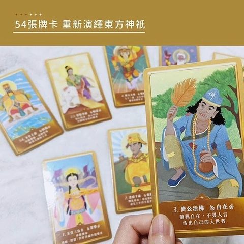 【佛化人生】廣聖請神卡 心靈牌卡 54尊佛道神明智慧 Guang Sheng Oracle Cards 神諭卡 神佛卡 – 佛化人生新時代