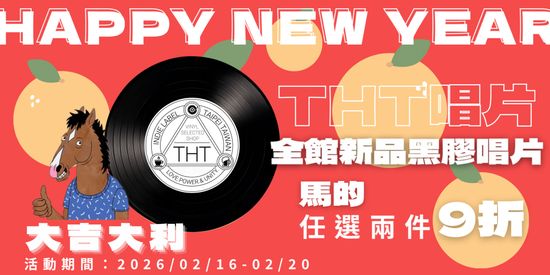  | THT唱片