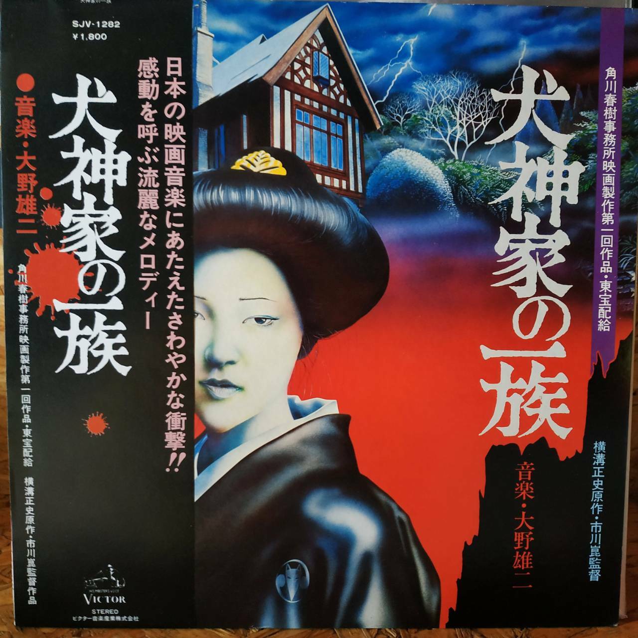 LP / 大野 雄二 Yuji Ohno ‎– 犬神家の一族 犬神家の一族/YUJI OHNO/大野雄二｜日本のロック｜ディスクユニオン