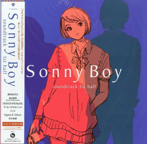 Sonny Boy (Anime) Soundtrack 1st Half [Limited Edition] LP – THT唱片