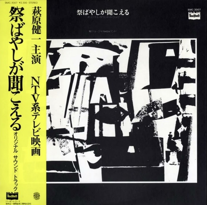 柳ジョージ+NadjaBand : 祭りばやしが聞こえるSoundTrack 柳ジョージ＋NADJAバンド - 祭りばやしが聞こえる オリジナル