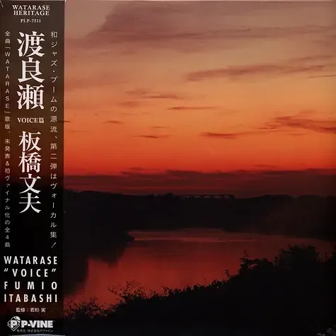 1-fumio-itabashi-watarase-voice