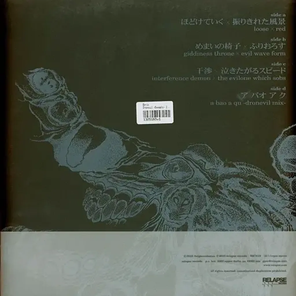 3-boris-dronevil-example-20th-anniversary-reissue