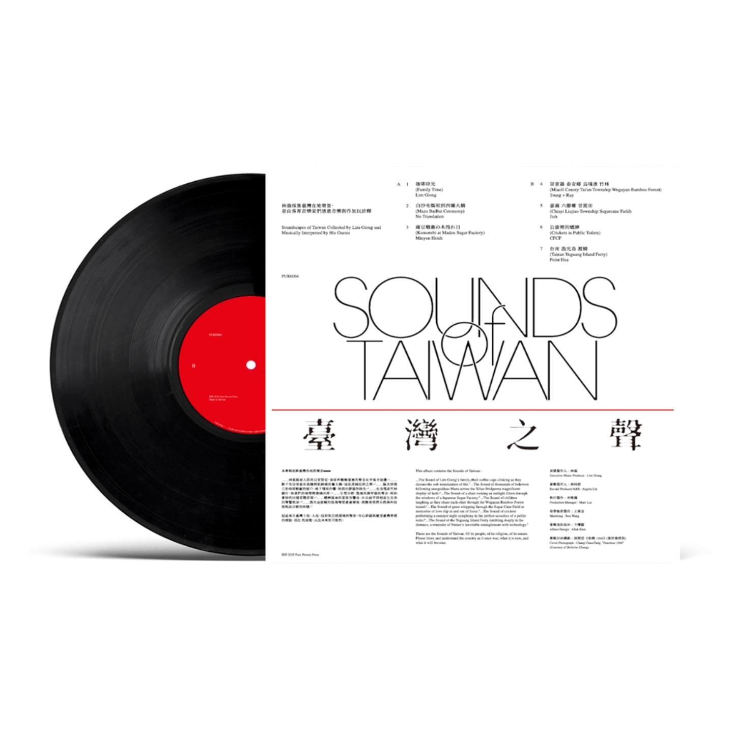 合輯/ 林強+ 客人：臺灣之聲(180g LP) – THT唱片