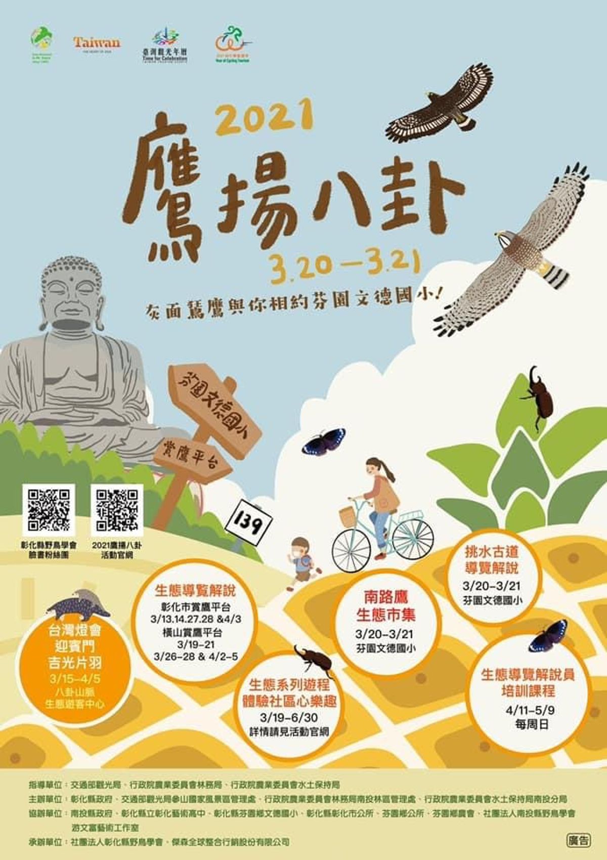2021 鷹揚八卦