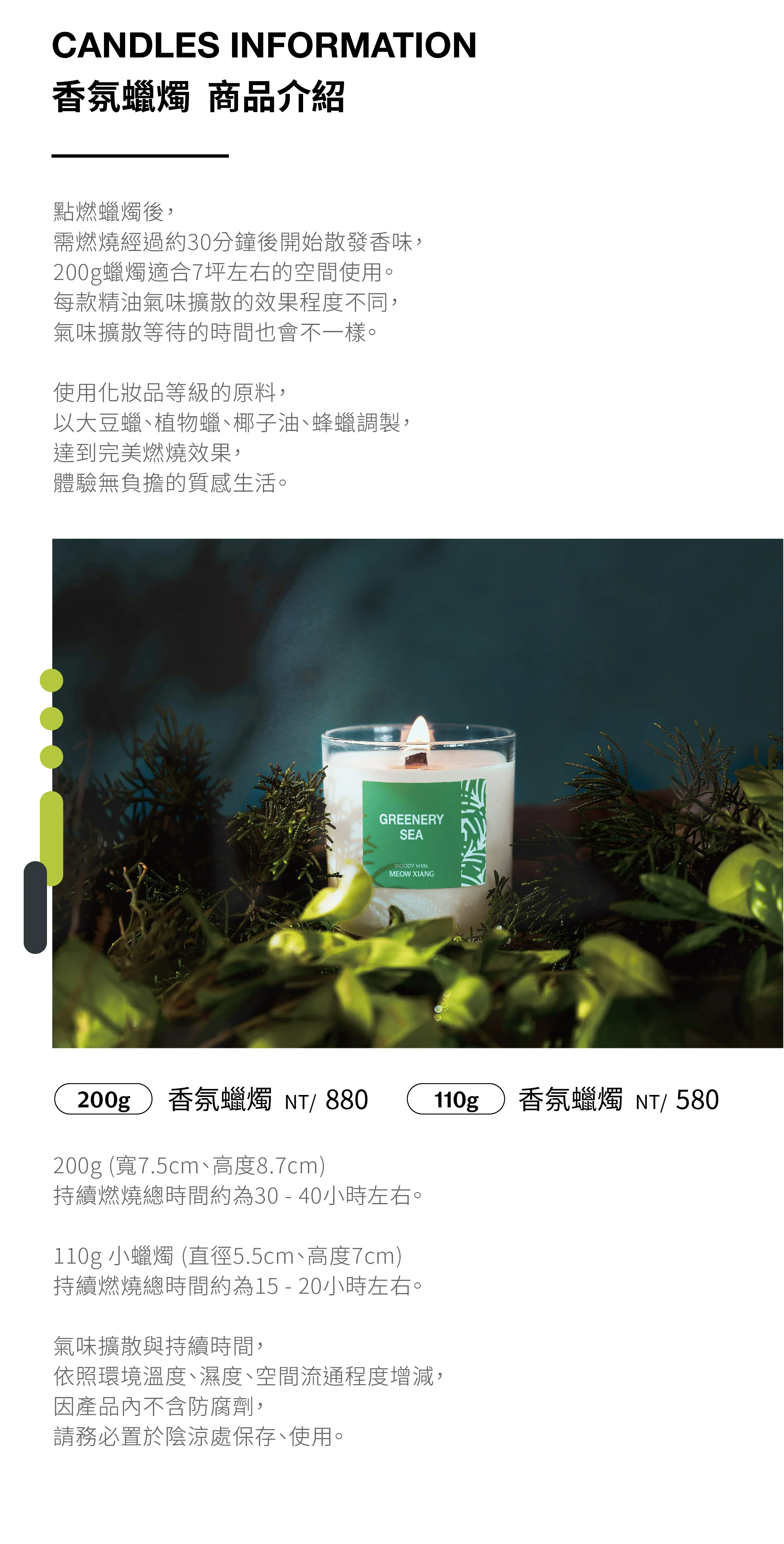 蠟 香氛蠟燭/燭台 - M06 青綠色樹海 系列商品/蠟燭/擴香瓶/香氛噴霧