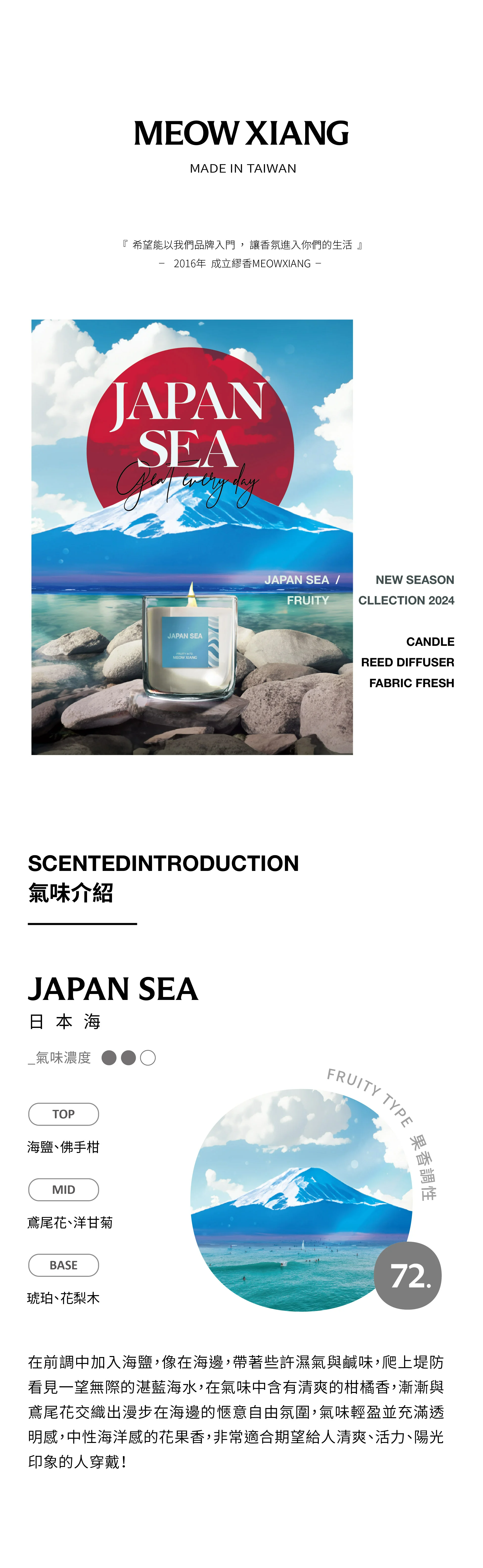 濃縮/萃取物 香氛/精油/擴香 - M72 日本海系列商品/蠟燭/擴香瓶/噴霧