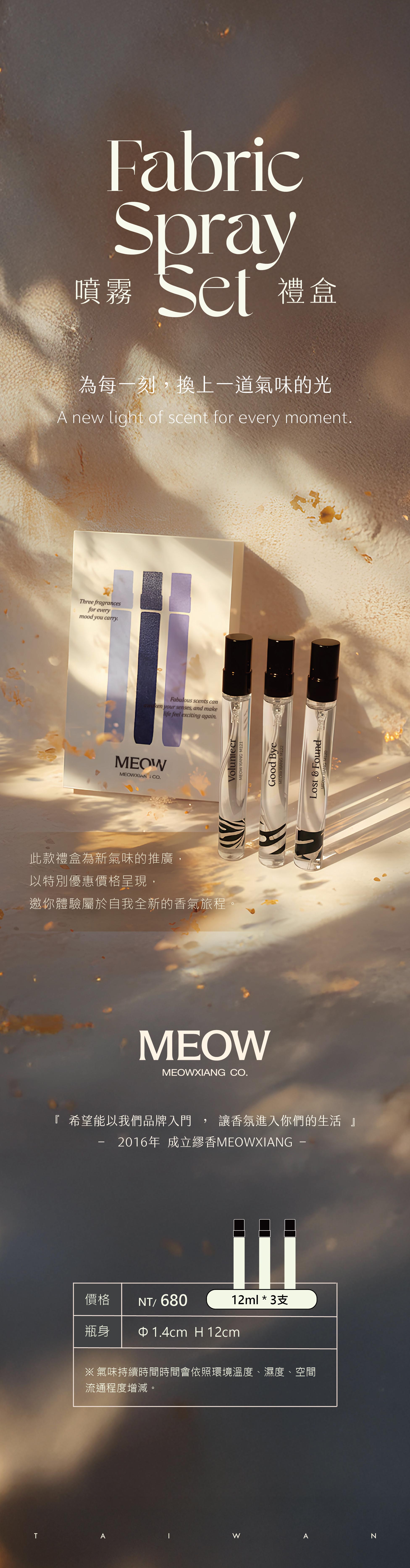 商品介紹-2025三入噴霧-12