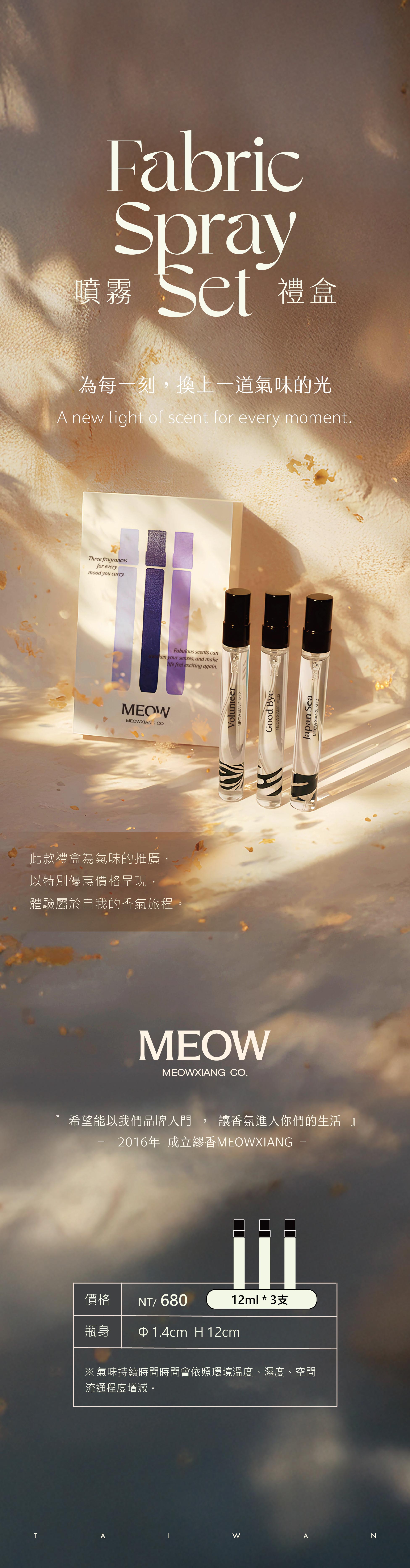 商品介紹-2025三入噴霧-72-12