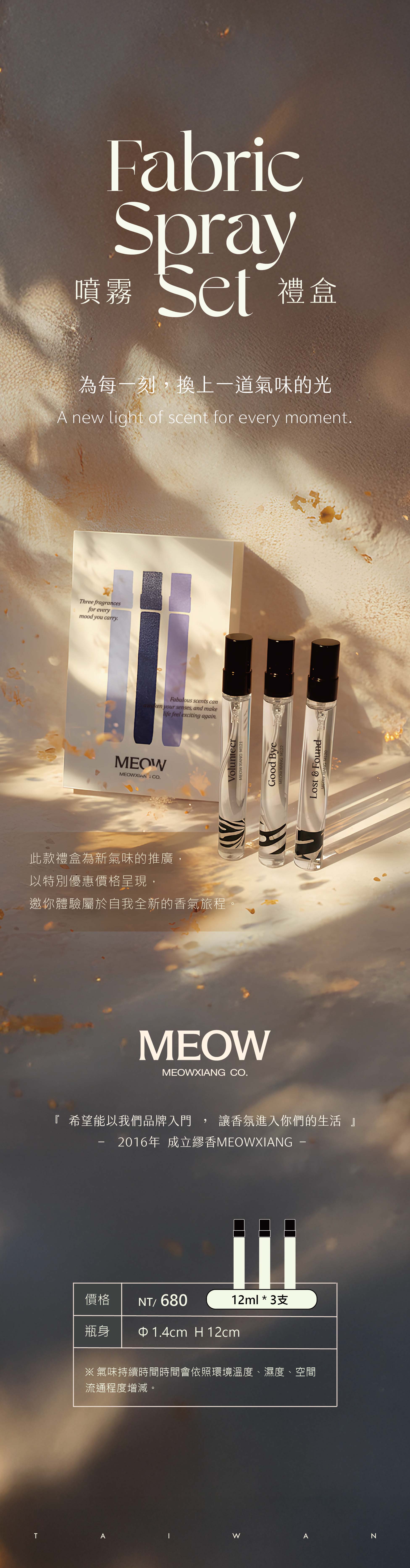 商品介紹-2025三入噴霧-12