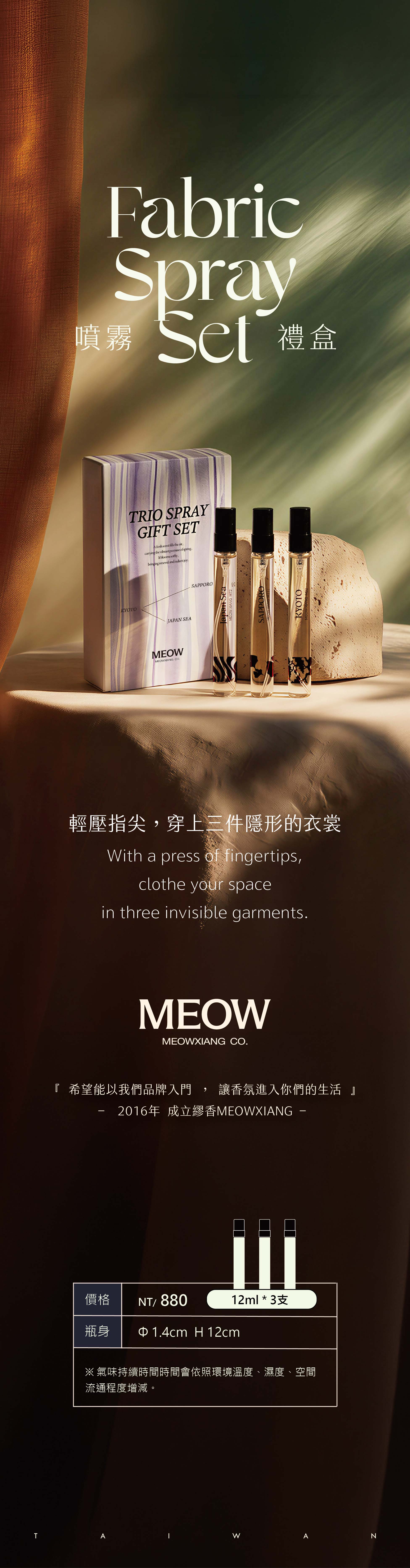 商品介紹-2026三入噴霧-京都-12