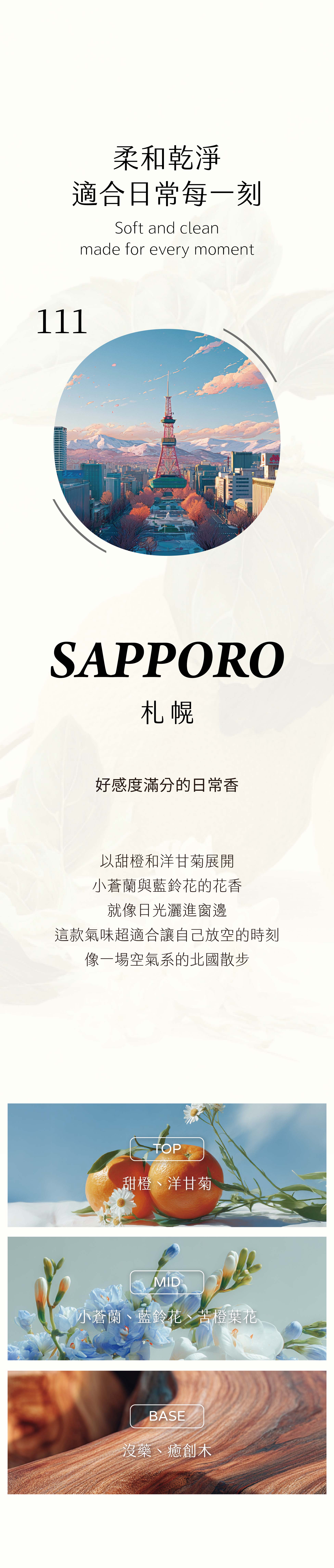 商品介紹-2026三入噴霧-京都-15
