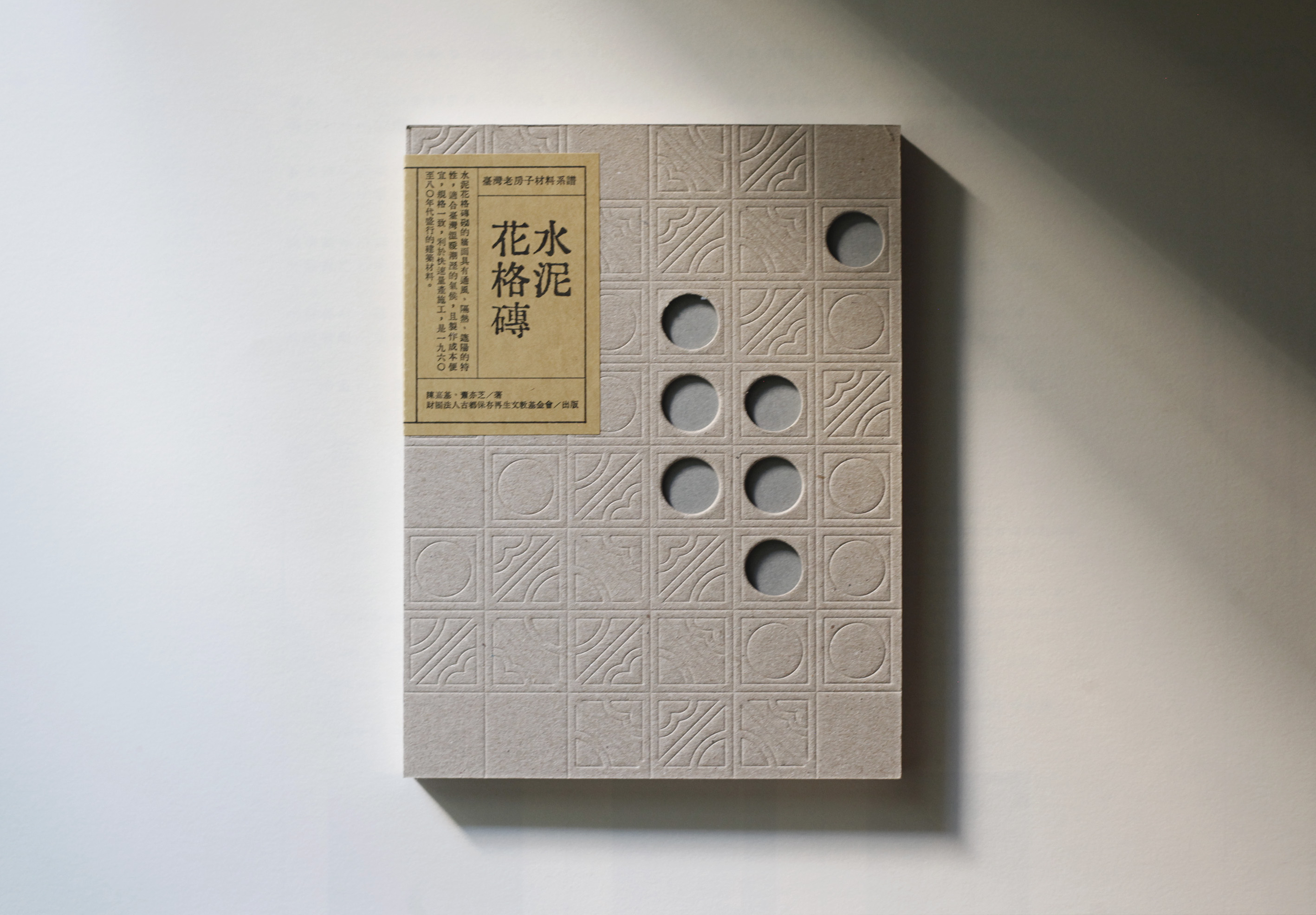 花格磚-1