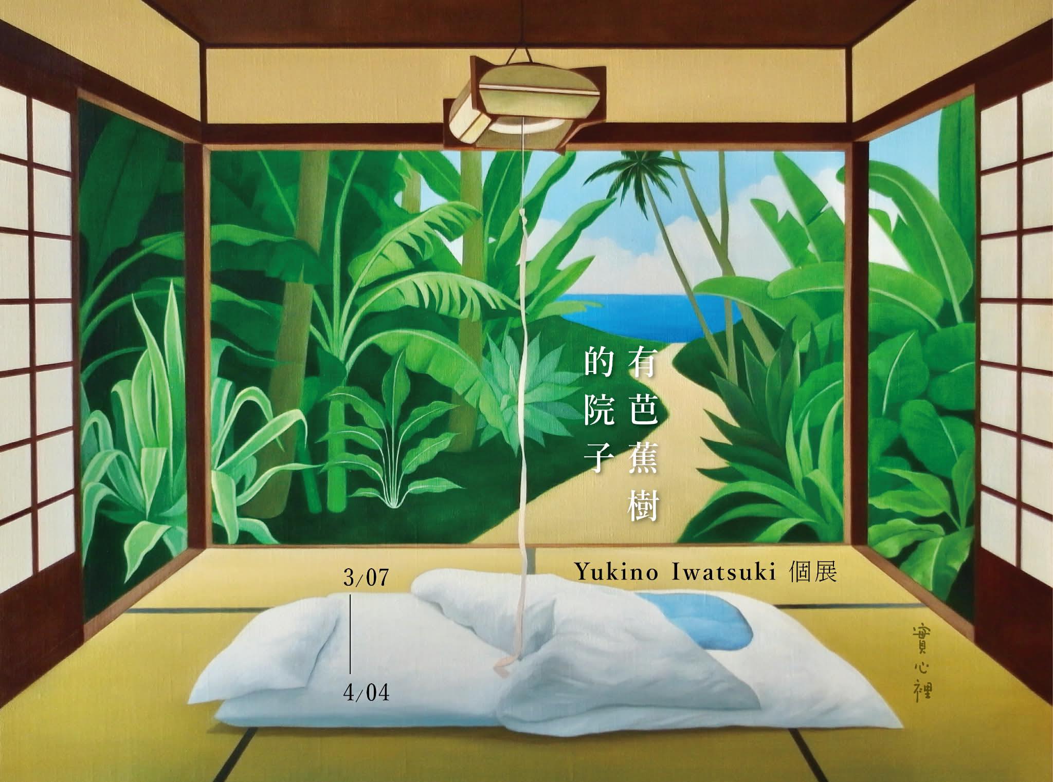 2026年實心裡第一展