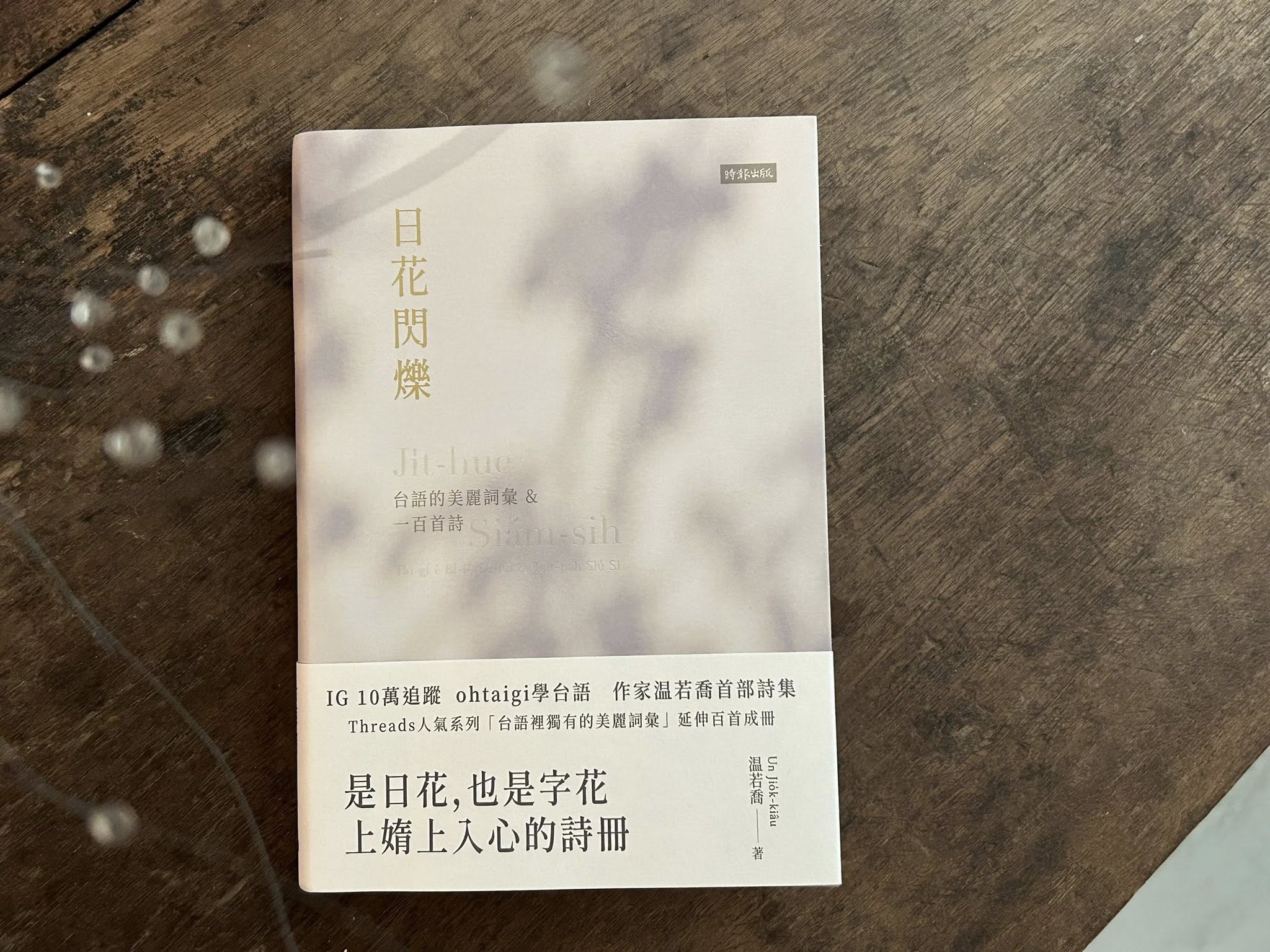 心裡書《日花閃爍》