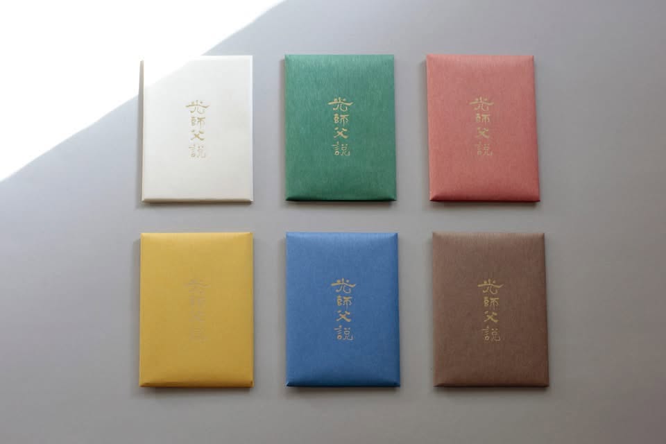 光師父說