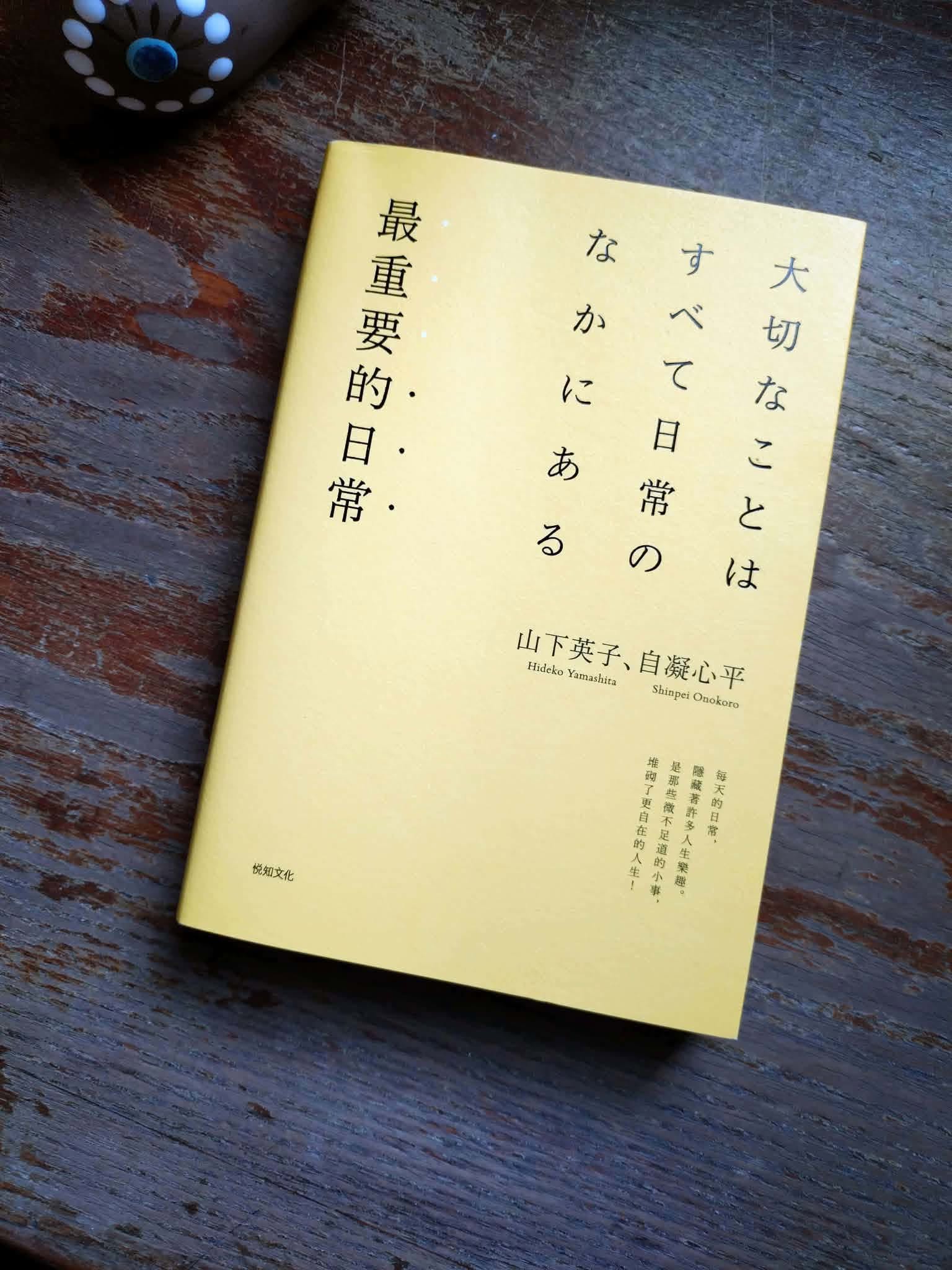 實心裡 — 同事的閱讀筆記