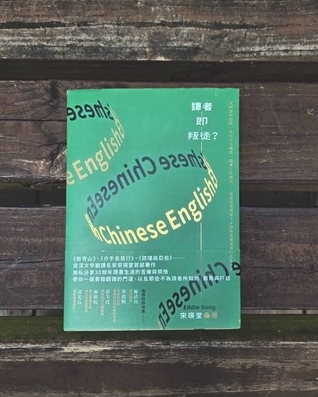 實心裡 — 同事的閱讀筆記 —
